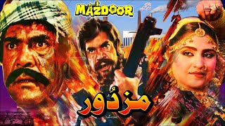 MAZDOOR 1989  SULTAN RAHI ANJUMAN GORI HUMAYUN QURESHI  OFFICIAL PAKISTANI MOVIE [upl. by Troc]