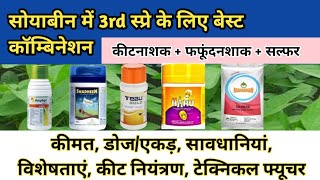 सोयाबीन में कीटनाशक का तीसरा स्प्रे कॉम्बिनेशन के साथ insecticide Fungicide 3rd sprey in soyabean [upl. by Notyard]