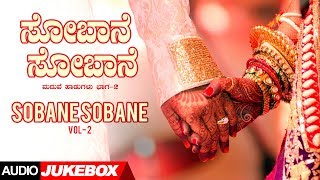 Sobane Sobane Jukebox  Vol 2  Manjula Gururaj  Kannada Marriage Songs  Kannada Folk Songs [upl. by Berliner]