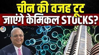 Samir Arora On Chemical Sector  पिछले कुछ महीनों में कौन से Stocks में किया है निवेश China Growth [upl. by Notsud]