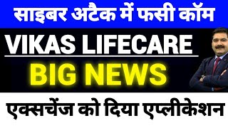 vikas life share latest newsvikas lifecare share latest newsvikas Share news [upl. by Loos138]