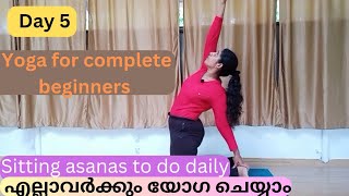 എല്ലാവർക്കും യോഗ ചെയ്യാം Day 5 sitting asanas to do daily yoga for beginners Yoga Malayalam [upl. by Kirven]