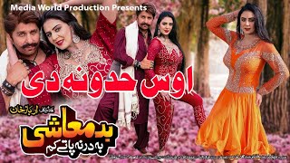 Pashto new film songs 2023  Badmashi Bay Darna Pata Kam  Raees Bacha amp Sitara Younas  Hadaona de [upl. by Uamak]