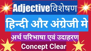 Adjective and its kind Adjective Definition of Adjective विशेषण StudentDarbar [upl. by Letta]