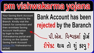 How to PM Vishwakarma Yojana Rejection Form Correction  રિજેક્ટ થયેલ ફોર્મ કઈ રીતે સુધારવા [upl. by Ydne]