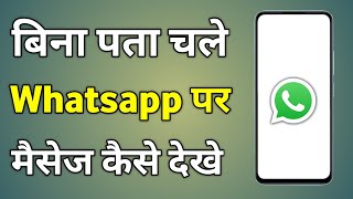 Whatsapp Me Message Ko Seen Kaise Hide Kare  Whatsapp Message Dekhe Aur Kisi Ko Pata Na Chale [upl. by Prosser]