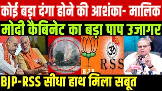 पूर्व गवर्नर ने बीजेपी को किया एक्सपोज़ BIG SPEECH SATPAL MALIK ON BJP AND RSS [upl. by Grinnell]