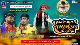 🔴LIVE જય અંબે ગરબી મંડળ નાકરા આયોજીત Torniya Ramamandal 1042024 jaydipsinhjadejaofficial9337 [upl. by Mas]