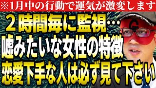 【ゲッターズ飯田】※動画を見たら即行動で激変します。２時間毎に監視…嘘みたいな女性の特徴を知ることからすべてが始まり、必ず恋愛が上手くいきます。【２０２４ 五星三心占い】 [upl. by Sarine318]