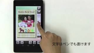 スマホで年賀状！年賀状作成アプリ『筆まめ年賀2014 for Android』 [upl. by Ahsad]