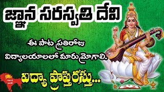 Nandi Wanaparthy Gnana Saraswathi Temple  Saraswathi Song in telugu by Appala Prasad garu [upl. by Lellih]