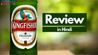 Kingfisher Premium Beer Review In Hindi  जानिए इस अद्भुत बीयर के बारे में और भी बहुत कुछ  Beer [upl. by Annodas147]