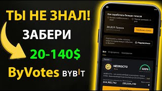 СПРЯТАНЫЙ БОНУС В 20140 от ByBit — ПАССИВНЫЙ ДОХОД БЕЗ РИСКА ИНСТРУКЦИЯ — ByVotes [upl. by Ailecec]