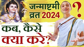 Janmashtami 2024 Vrat Ki Vidhi Kaise Palan Kare [upl. by Coralyn]