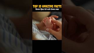 Top 10 Amazing Facts🤯  Random Facts  Facts in Hindi shorts [upl. by Stroup664]