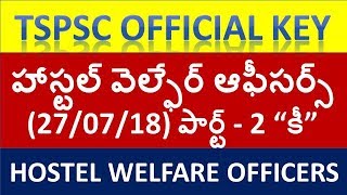 TSPSC Hostel Welfare Officers Exam 29072018 Paper 2 key Official [upl. by Airec250]