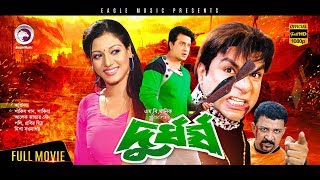 Durdhorsho  New Bangla Movie 2018  Shakib Khan Shakiba Misha Sawdagor  Shakib Khan Cinema 2018 [upl. by Mehala]