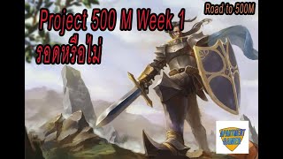 LIVE Ragnarok Classic  Project 500M  4 week [upl. by Sully]