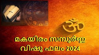 മകയിരം 2024 വിഷു ഫലം  Makayiram Vishu Phalam  Jyothisham Malayalam [upl. by Etnoj276]