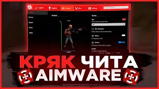 🔥🚀НОВЫЙ КРЯК АИМВАРА  БЕСПЛАТНЫЙ РЕЙДЖ ЧИТ НА КС2💎🎁 [upl. by Elumas]