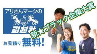 【許せない話】2023年１番ひどい話。アリさんマークの引越社に呼ばれました [upl. by Spielman]