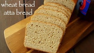 wheat bread recipe  whole wheat bread  आटा ब्रेड या गेहूँ का ब्रेड  wholemeal bread or atta bread [upl. by Stafani]