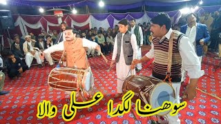 Sohan Lagda Ali Wala ♡ Best Dhol player ♡ By The Zebi Dhol Master Official [upl. by Llertnauq915]