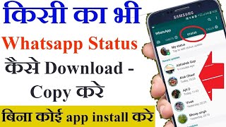 WhatsApp status download kaise karen  how to download whatsapp status [upl. by Jemine]