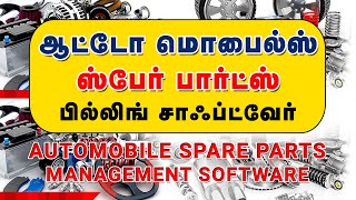 Automobile Spare Parts Management Software in Tamil [upl. by Young]