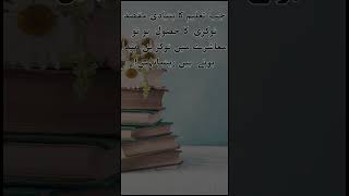 Urdu Reality QuoteytshortsUrduLineslifequotesMFUrduWrites [upl. by Odlauso516]