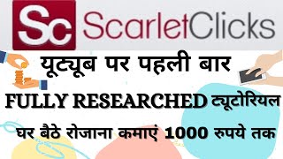 Scarlet clicks full tutorial  Make money online  work from home  ScarletClicks [upl. by Hinckley]