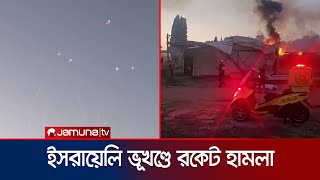 ইসরায়েলি ভূখণ্ডে প্রায় দুশ রকেট ছুঁড়েছে হিজবুল্লাহ নিহত ২ জন  Israel Attack  Jamuna TV [upl. by Ginelle]