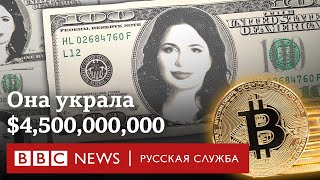 Криптокоролева самая разыскиваемая аферистка в мире  Документальный фильм Бибиси [upl. by Sergius]