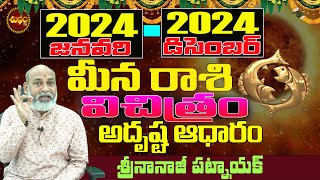 2024 విచిత్ర అదృష్ట ఆధారం  MEENA RASI 2024 PREDICTIONS  2024 PISCES  2024 MEENA RASI TELUGU [upl. by Nosilla]