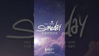 쇼뮤지컬 드림하이 댄스패밀리  Someday Feat 아이유 Teaser [upl. by Hardman165]