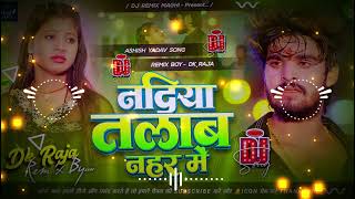 नदिया तालाब नहर मे Ashish Yadav  Dushman Hiyo Ge Sonma Ashish Yadav Dj Remix  Ashish Yadav Song [upl. by Etienne361]