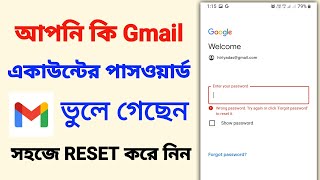 Gmail password forgot  email password forgot kivabe korbo  gmail password recovery [upl. by Sutherland]