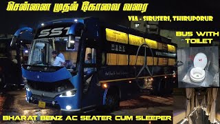 🚍SST LIMOLINER🚍🚀Chennai 🔄 Coimbatore🚀 BHARAT BENZ  Omni Bus Review  TravelwithRasnA [upl. by Madson333]