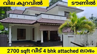 2700 sqft വീട് 4 bhk വീട് attached 1 km ടൗണിൽ നിന്ന് muncipality യിൽ അടിപൊളി property [upl. by Eras740]