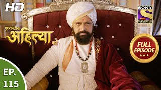 Punyashlok Ahilya Bai  Ep 115  Full Episode  11th June 2021 [upl. by Waers541]