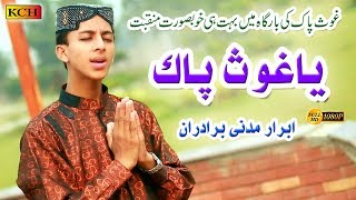 Super Hit Kalam  Ya Ghous Pak Aj Karam Karo  Abrar Madni Bradran [upl. by Haceber]