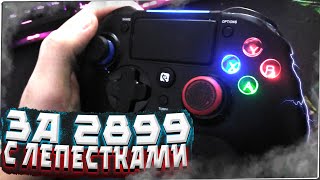 ГЕЙМПАД С ЛЕПЕСТКАМИ ЗА 2899 РУБЛЕЙ I ArtPlays X4 ДЛЯ PS4PC [upl. by Odella]