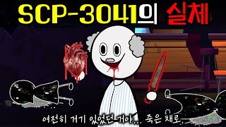 썩은 고기 냄새가 영원히 사라지지 않았던 이유SCP3041의 실체 [upl. by Barra]