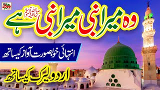 Wo Mera Nabi Hai Same Type Songs of Naat Sharif and HamdoSanaa 2024 [upl. by Onavlis551]