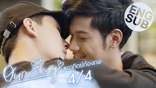 Eng Sub Our Skyy อยากเห็นท้องฟ้าเป็นอย่างวันนั้น  อาทิตย์ก้องภพ 44 [upl. by Lonier269]