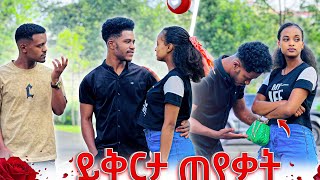 ሩታን ይቅርታ ጠየቃትዳኒ ተስፋ ቆረጠ😢🖐️ [upl. by Harehs]