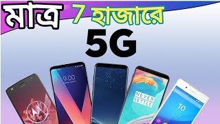 কম বাজেটে ভালো ৫টি ফোন  TOP 5 Best Smartphone [upl. by Aleibarg]