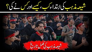 Shia Mazhab Ki Tareekh  History Of Shia Religion  Urdu  Hindi Documentary [upl. by Alleroif]