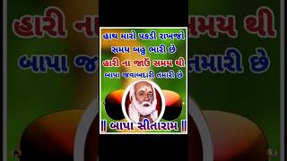 Bapa sitaram youtubeshorts trending vairal [upl. by Zenia]