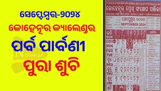 Kohinoor Odia calendar September 2024 । September parv pravani 2024। Odia calendar 2024 [upl. by Aisek]